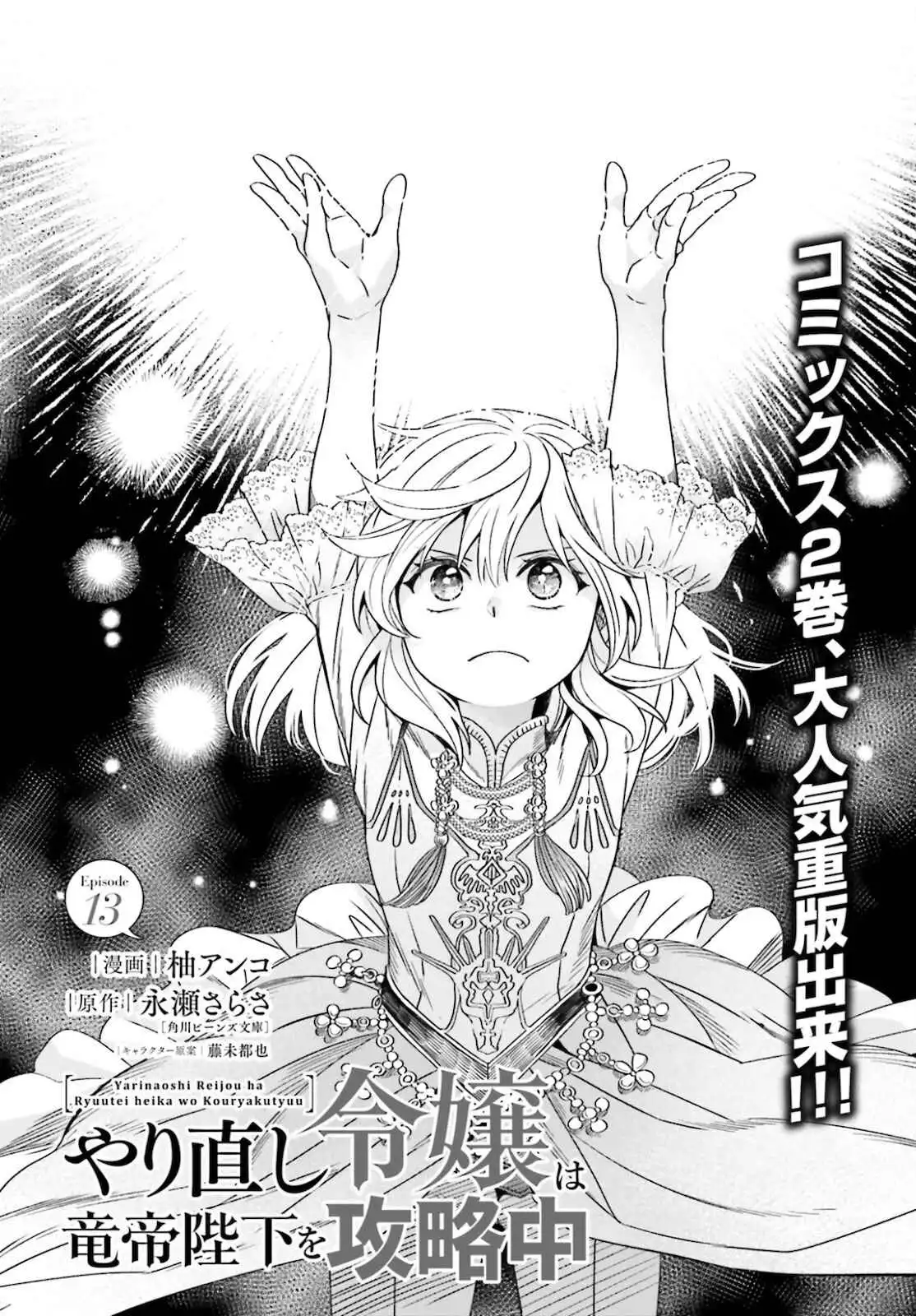 Win Over the Dragon Emperor This Time Around, Noble Girl! Chapter 13 2